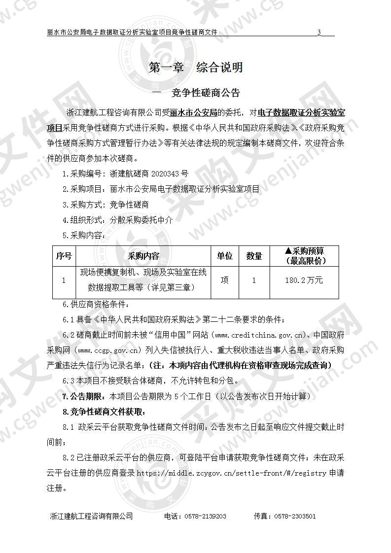 丽水市公安局电子数据取证分析实验室项目