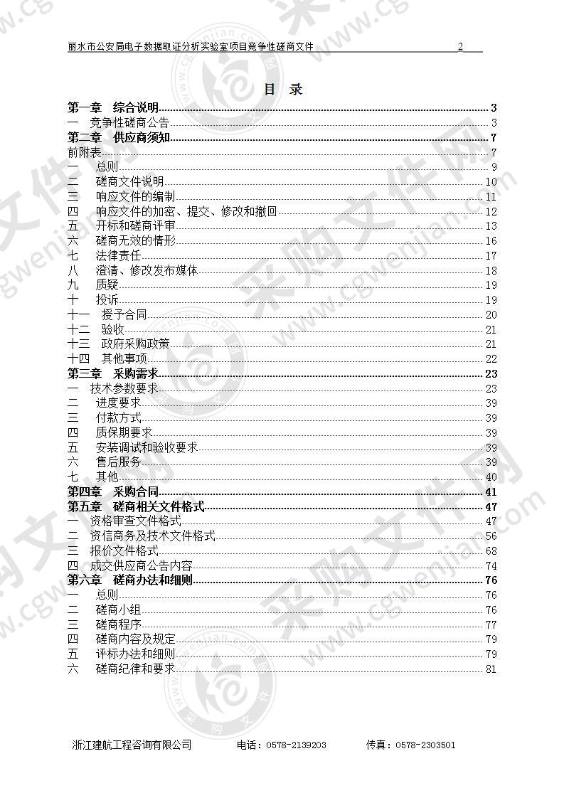 丽水市公安局电子数据取证分析实验室项目