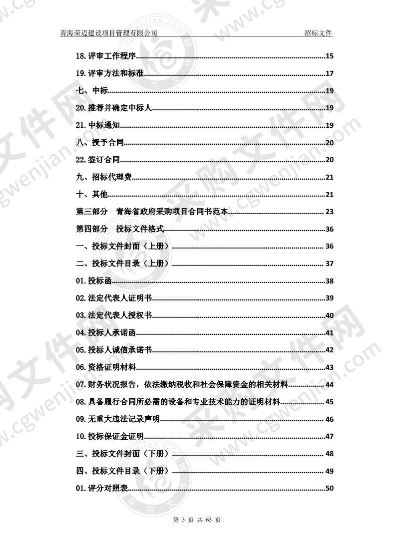 化隆县教育局课桌凳、高低床、办公桌采购项目