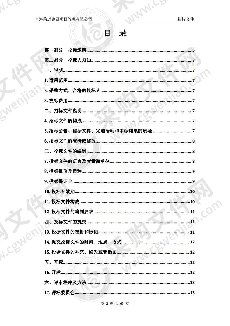 化隆县教育局课桌凳、高低床、办公桌采购项目