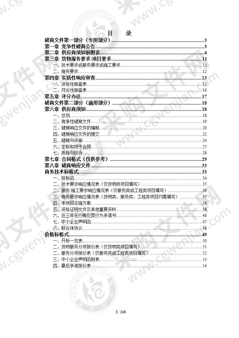 《网络安全等级保护制度2.0》整改服务采购项目