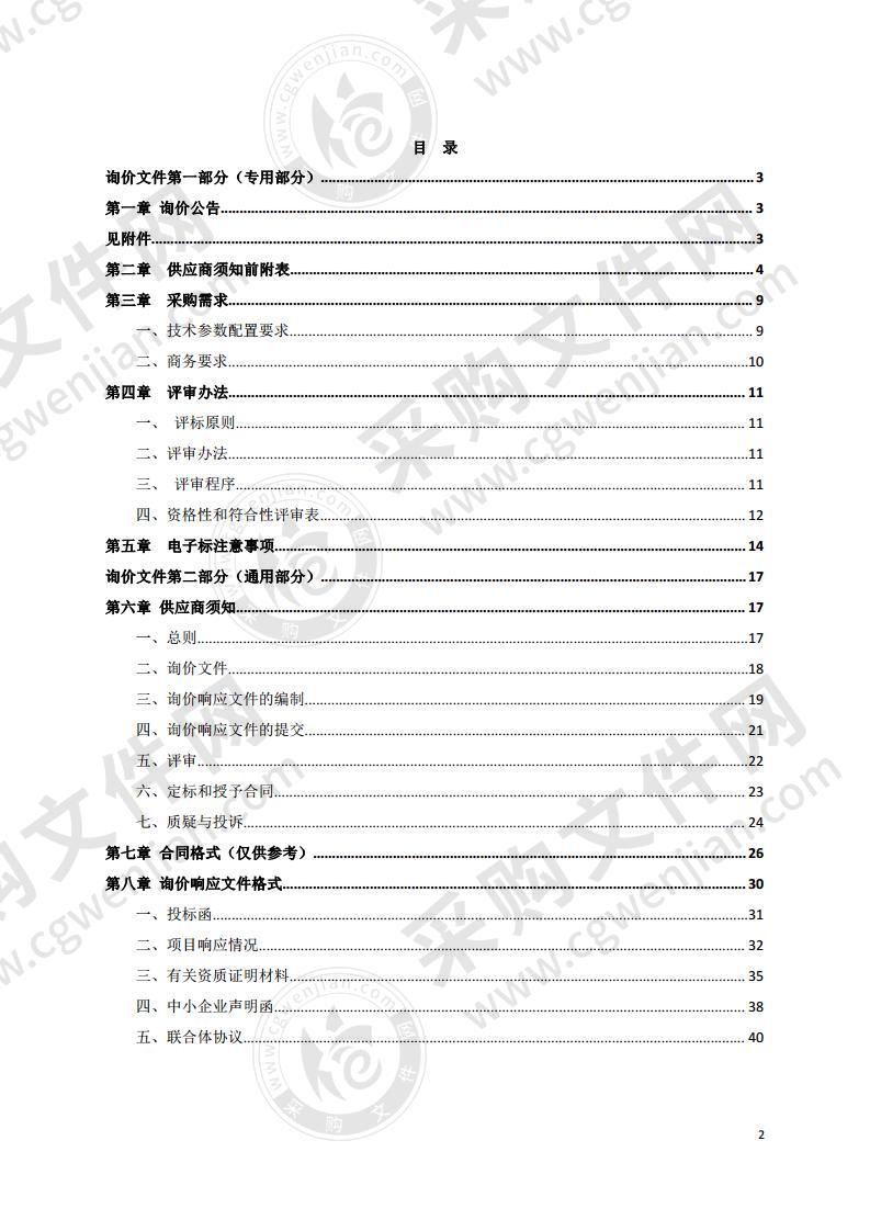 黄山区司法局司法警车采购项目