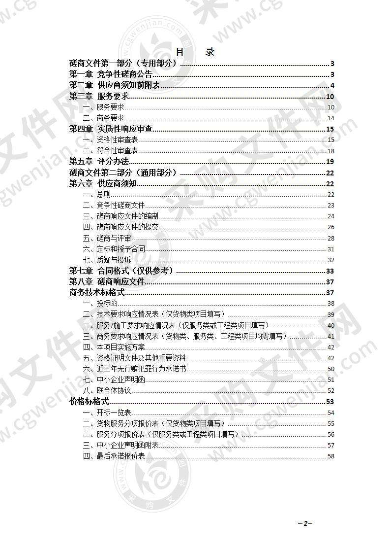 黟县全民健康信息平台及紧密型医共体建设监理采购项目