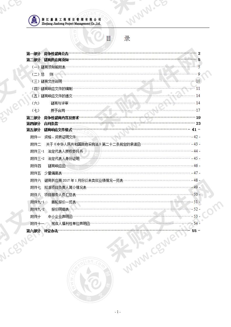 瑞安市江南物流园区基础配套设施建设工程项目-次纬四路（新56省道至支经十六路段）道路工程设计