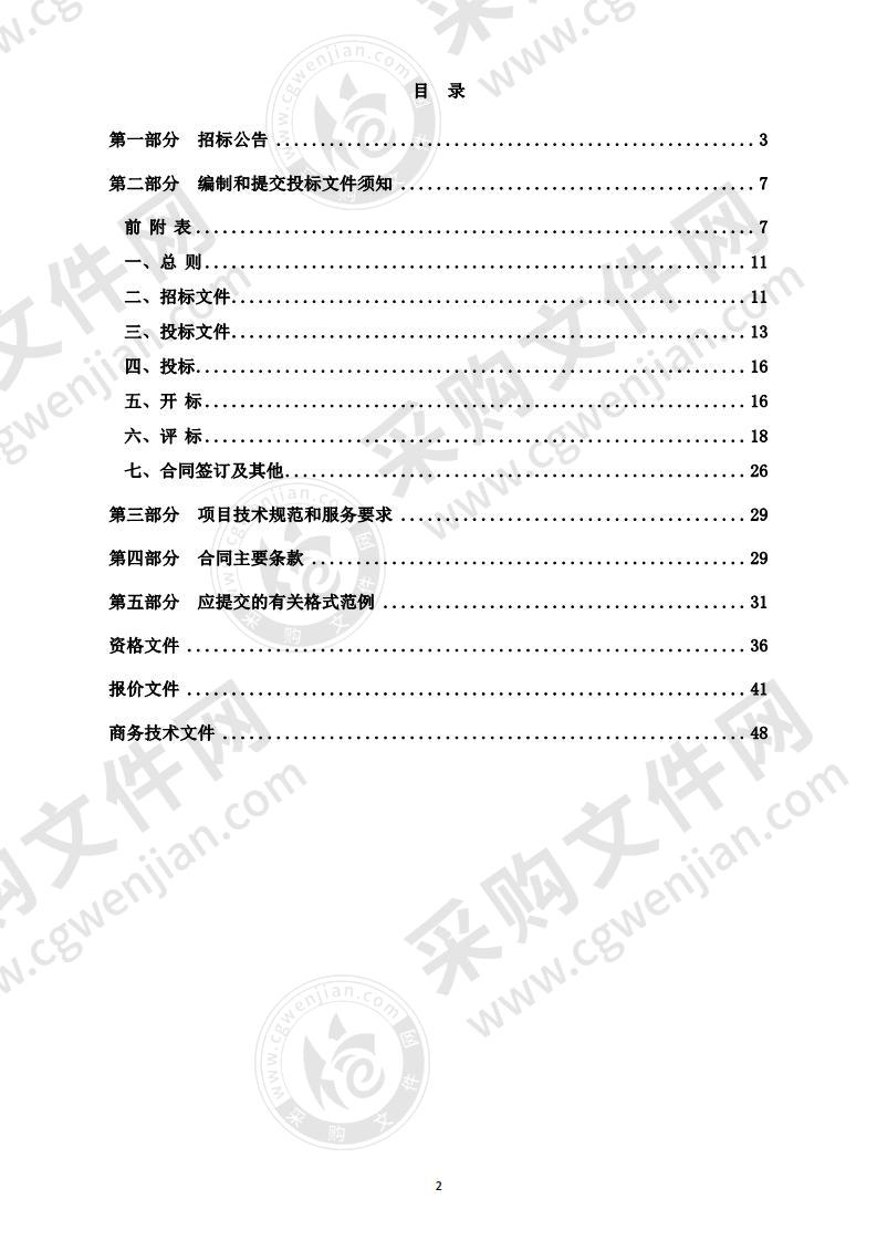 杭州市畜牧农机发展中心重大动物疫病监测委托项目