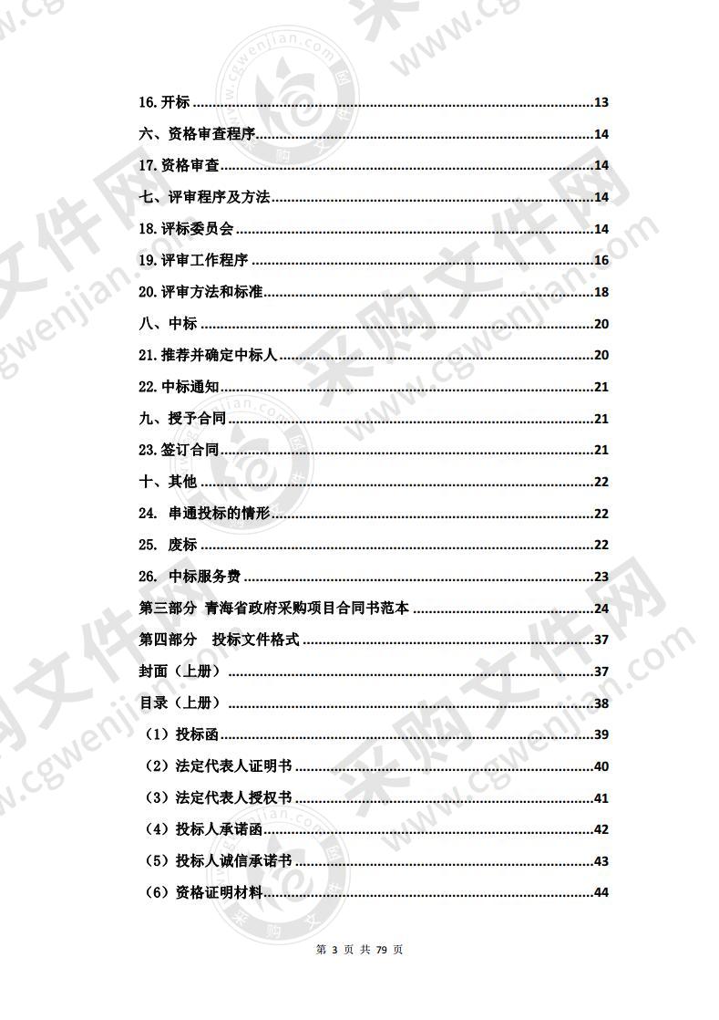 西宁市公安局申请购置警用装备项目