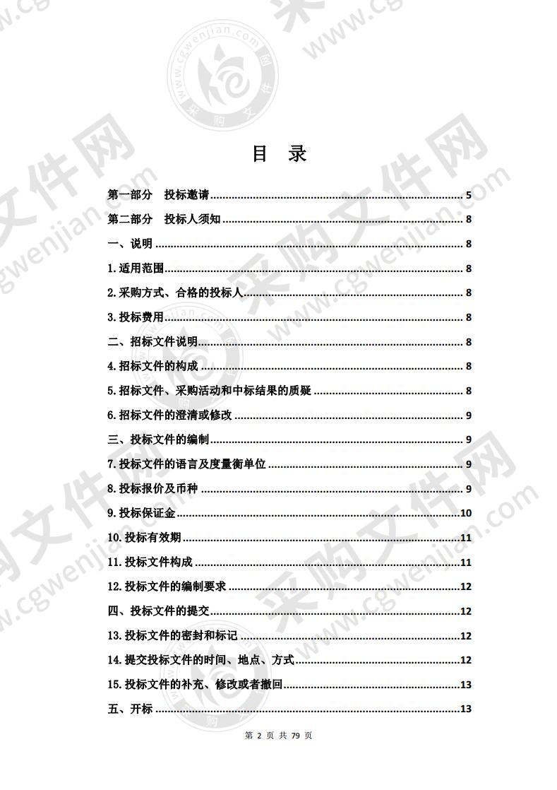 西宁市公安局申请购置警用装备项目