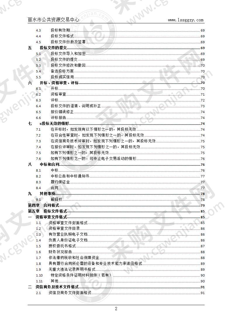 丽水市市区城镇学校交通安全设施全覆盖项目