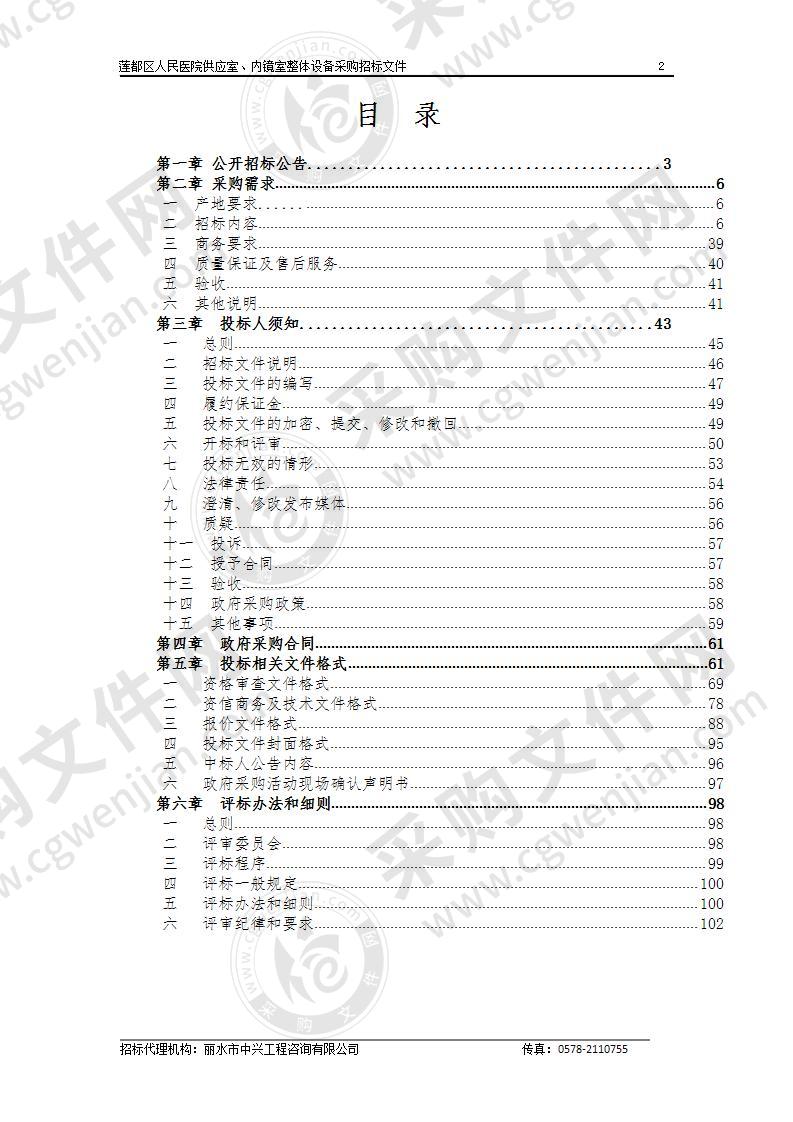 莲都区人民医院供应室、内镜室整体设备采购