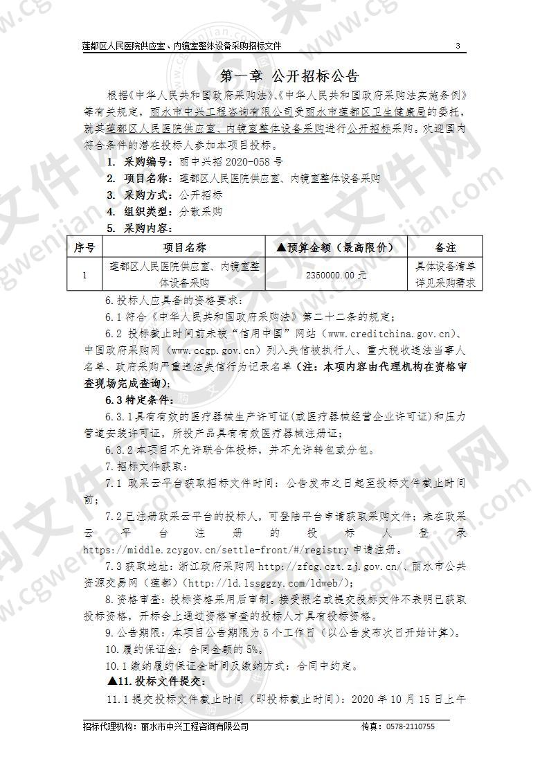 莲都区人民医院供应室、内镜室整体设备采购