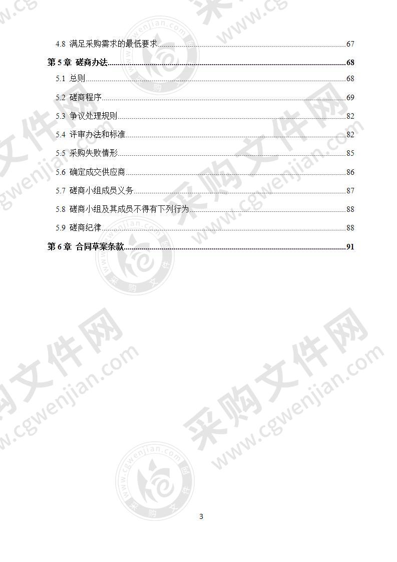 成都市人民防空办公室行政审批系统升级改造采购项目