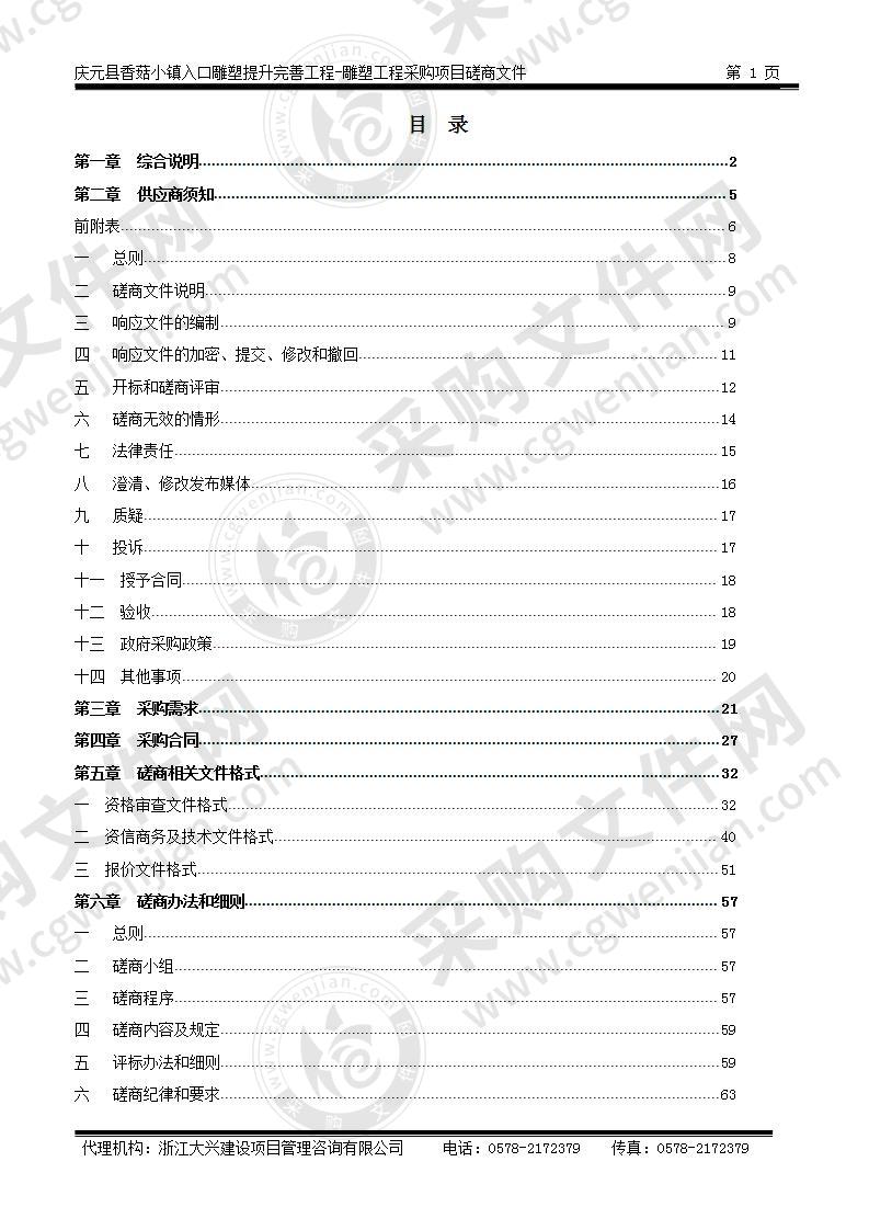 庆元县香菇小镇入口雕塑提升完善工程-雕塑工程采购项目