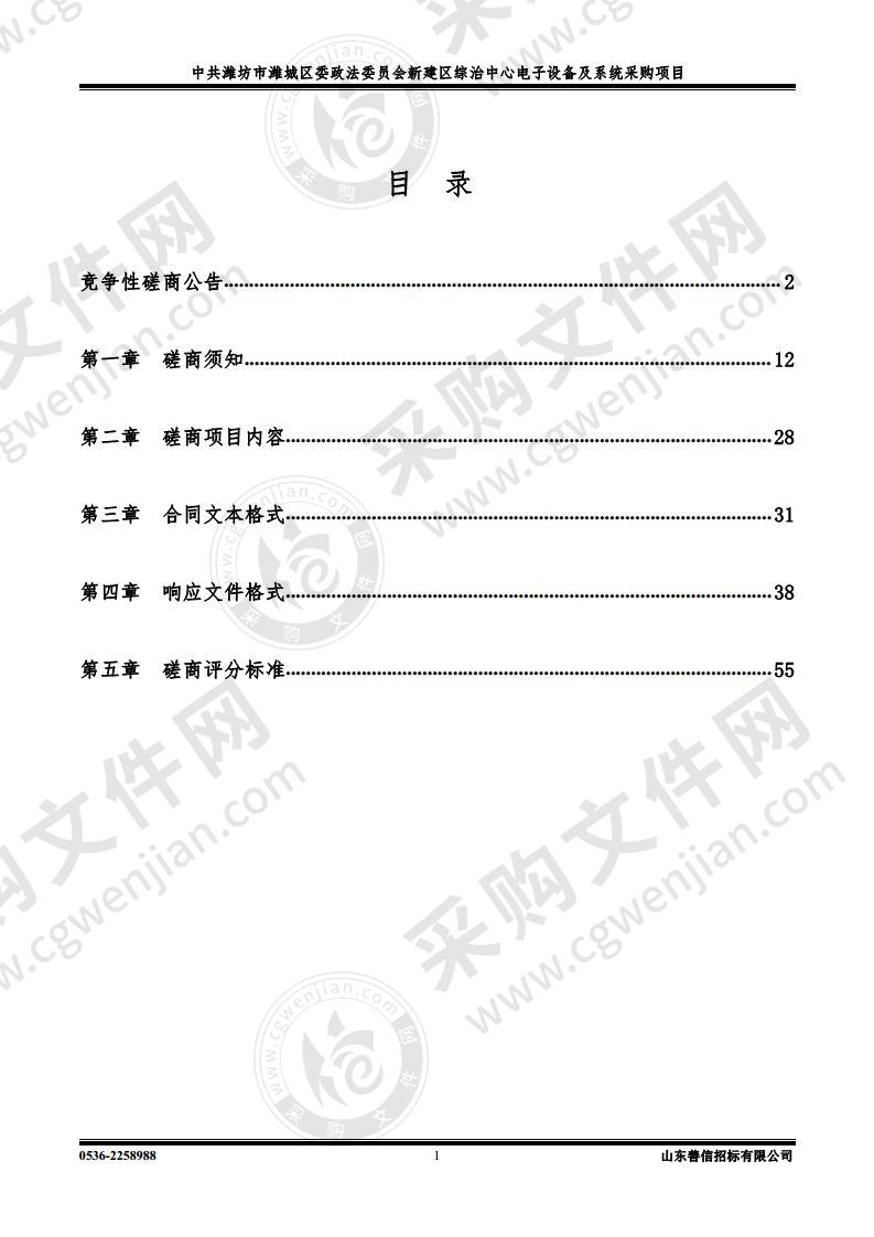 中共潍坊市潍城区委政法委员会新建区综治中心电子设备及系统采购项目（A包）