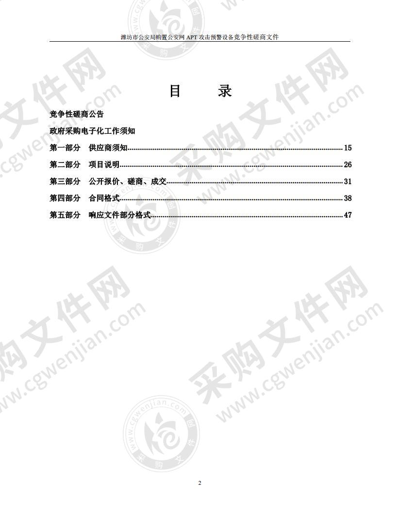 潍坊市公安局购置公安网 APT 攻击预警设备