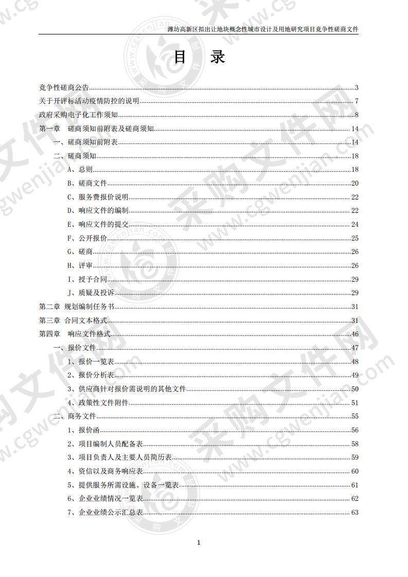 潍坊市规划局高新区分局潍坊高新区拟出让地块概念性城市设计及用地研究项目