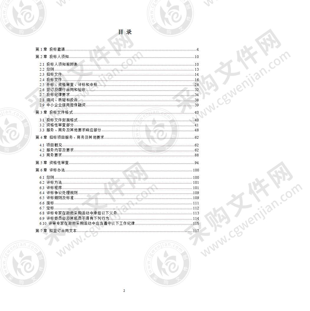 成都市医疗保障事务中心审计服务采购项目