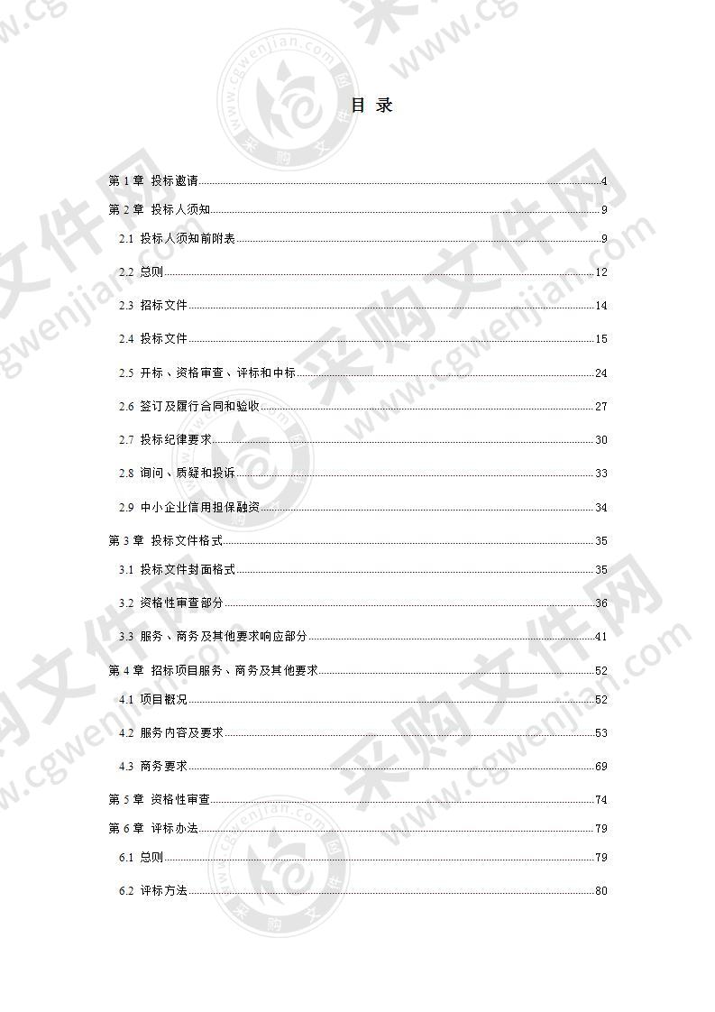 四川省成都市第七中学直属学校物业及安全管理专项服务采购项目