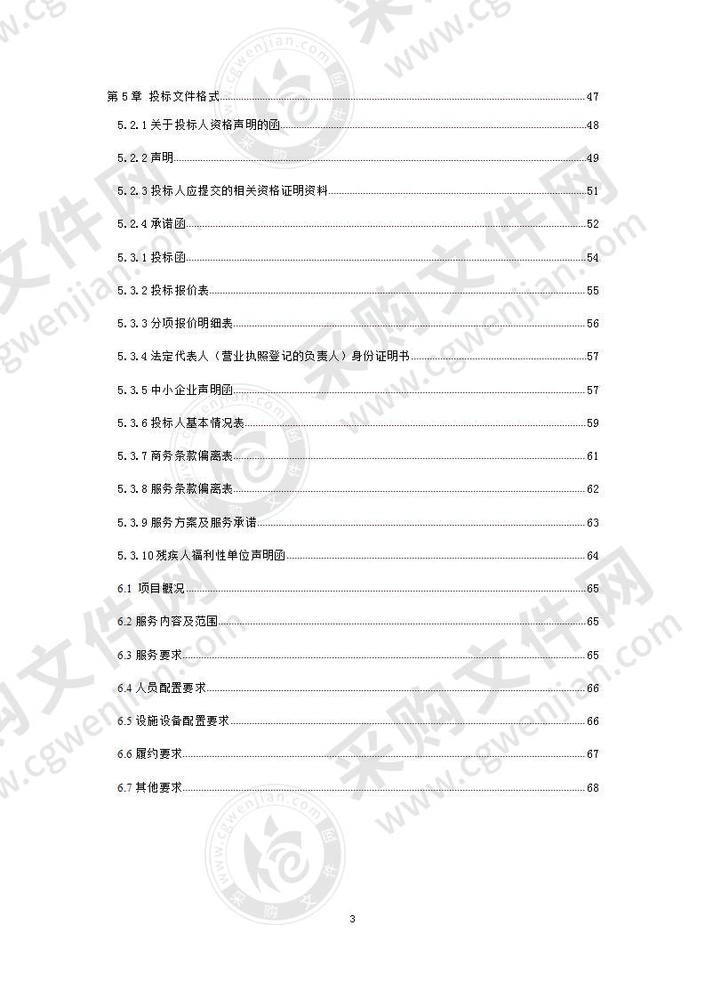 成都市温江区规划和自然资源局温江区环城生态区及周边特别地区城市设计及控规修改采购项目