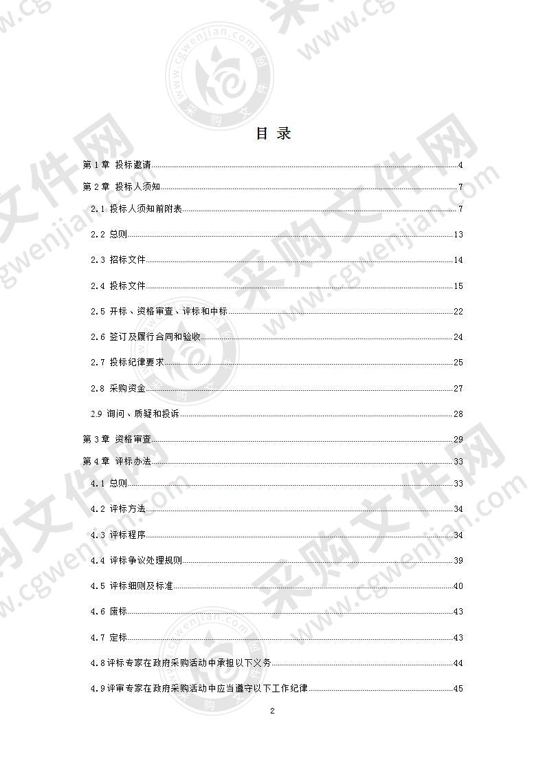 成都市温江区规划和自然资源局温江区环城生态区及周边特别地区城市设计及控规修改采购项目