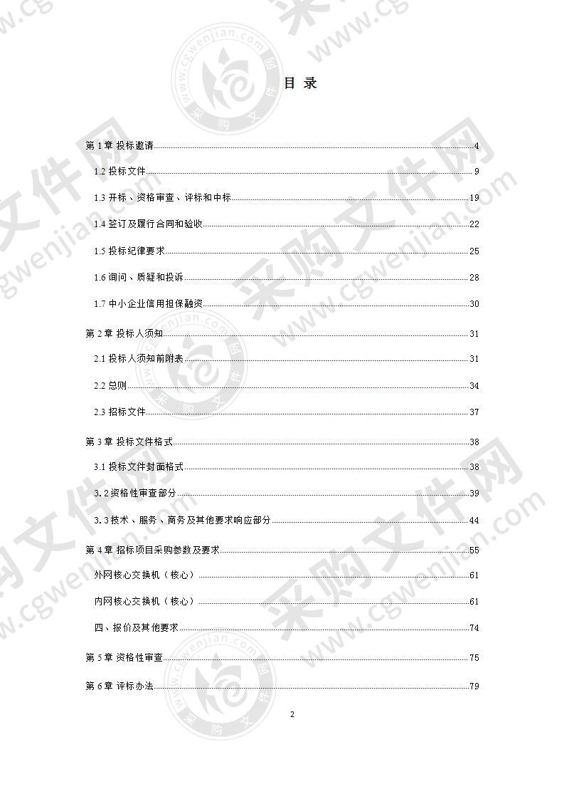 彭州市第二人民医院硬件集成项目