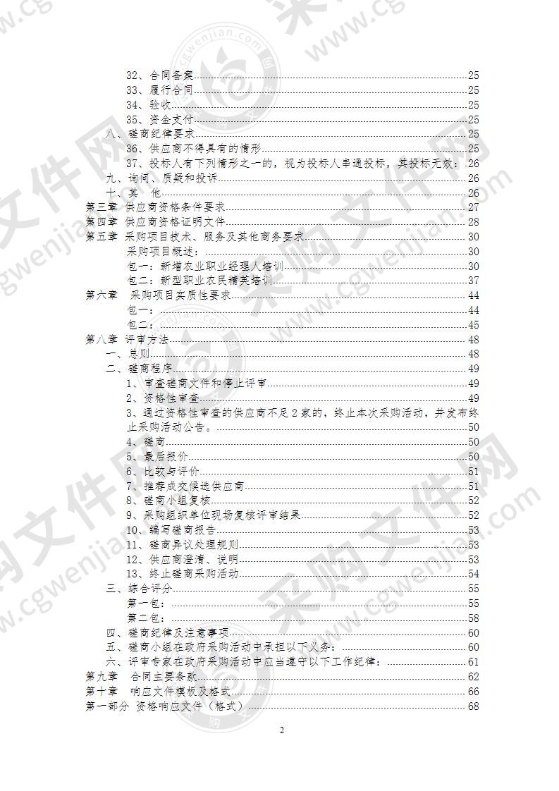 邛崃市2020年市级新型职业农民培训服务采购项目