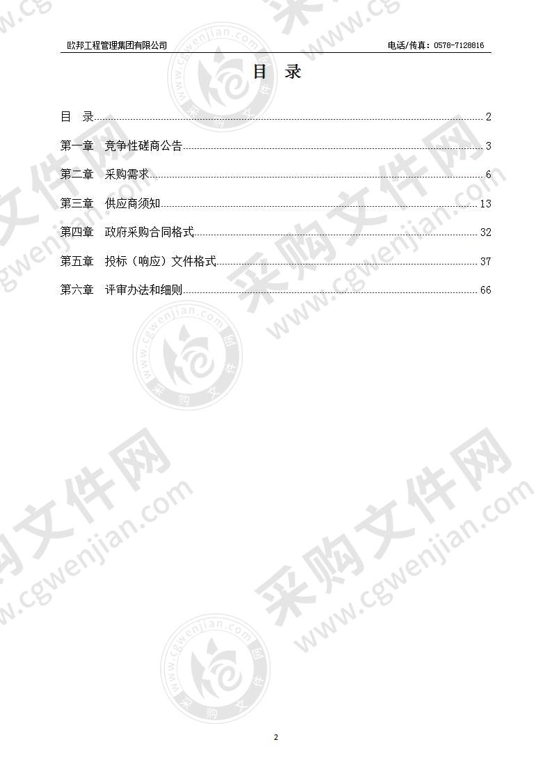 2020年不动产登记档案数字化管理项目