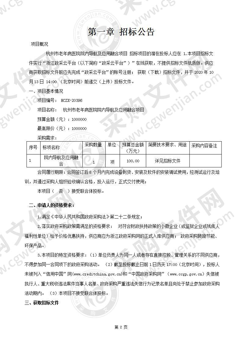 杭州市老年病医院院内导航及应用融合项目