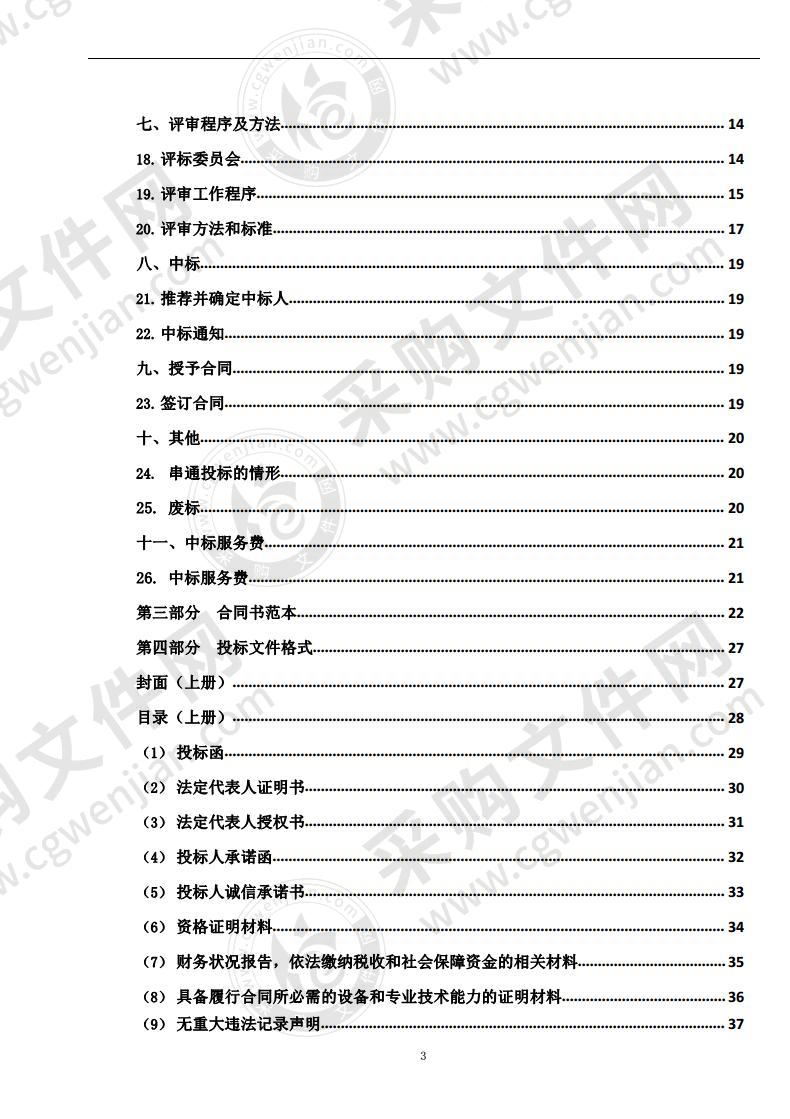 副食品采购项目