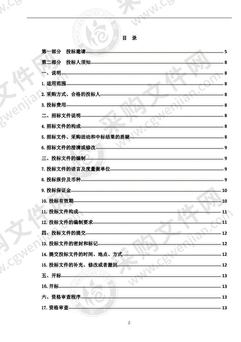 副食品采购项目