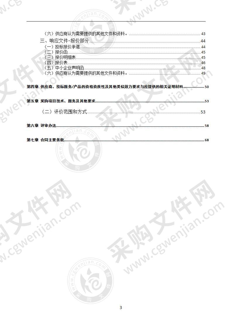 四川省达州市通川区财政局委托第三方机构对2019年财政支出实施绩效评价服务采购项目