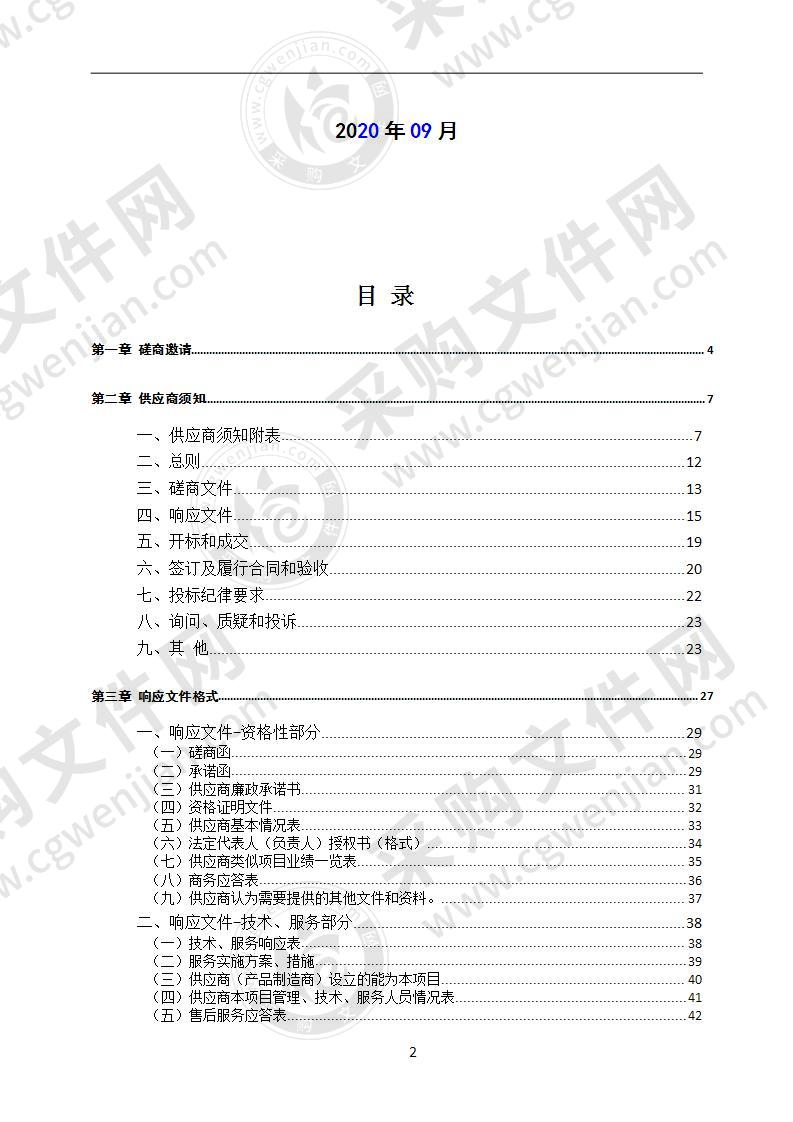 四川省达州市通川区财政局委托第三方机构对2019年财政支出实施绩效评价服务采购项目