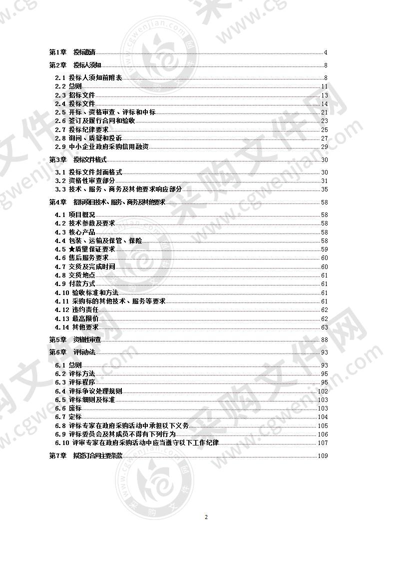 成都市第二人民医院打印机采购项目