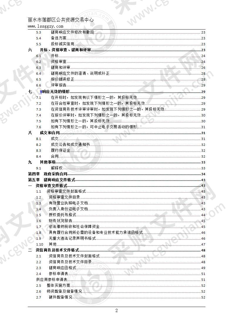 丽水市莲都区人力资源和社会保障局创业培训项目