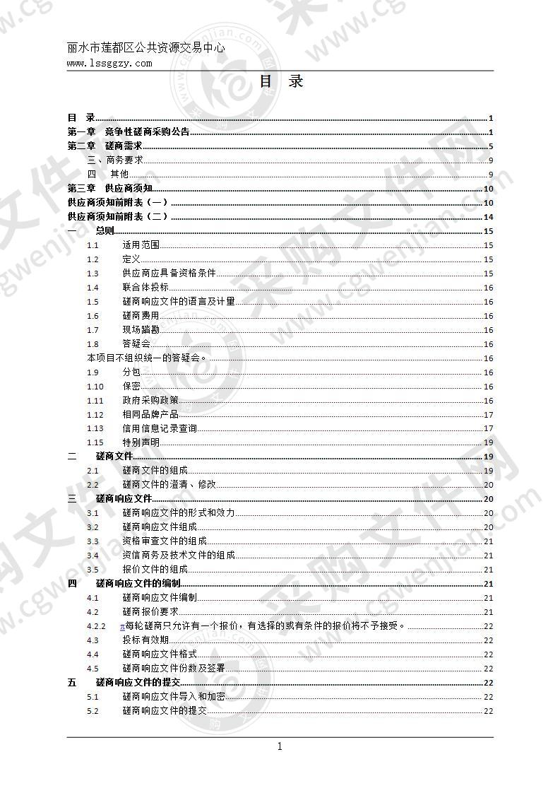 丽水市莲都区人力资源和社会保障局创业培训项目