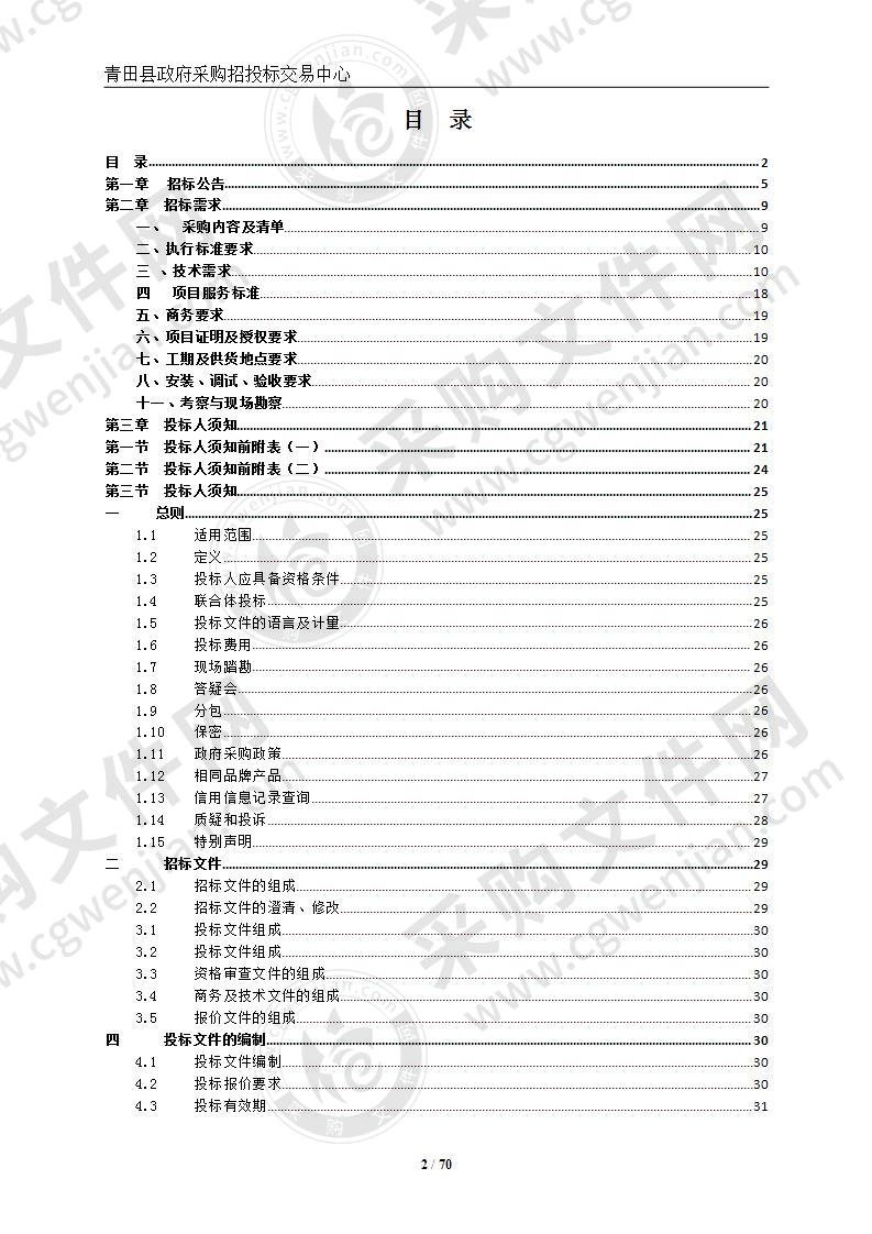 青田县应急指挥平台一期建设项目