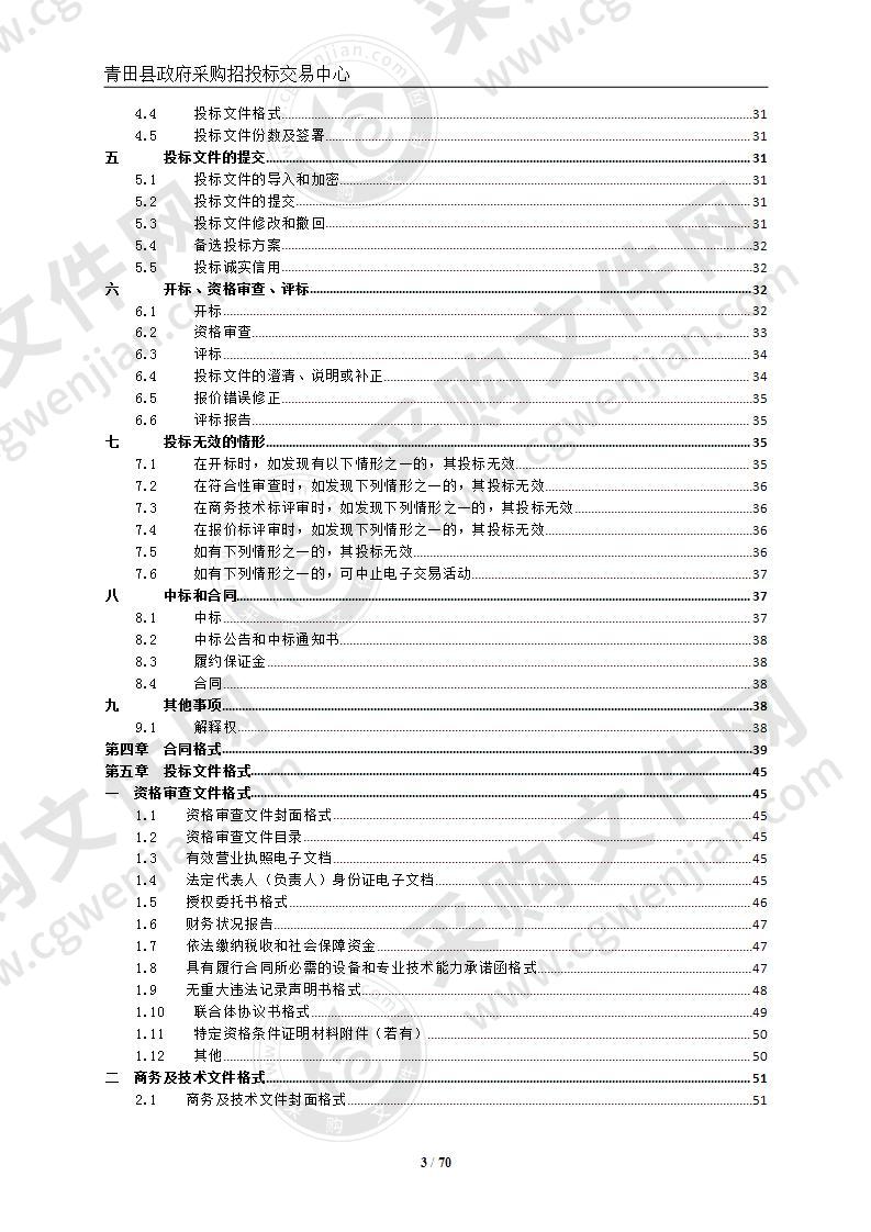 青田县应急指挥平台一期建设项目