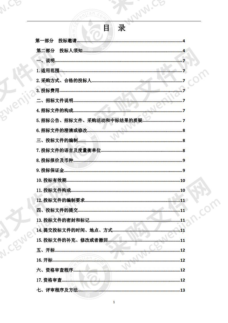 泽库县西部民族中学信息化设备采购项目