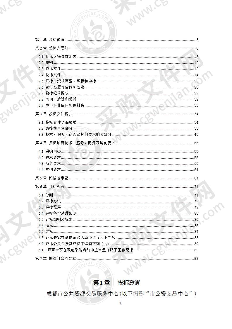 四川省成都市第五十二中学（四川省成都市工读学校）特殊教育提升工程法治场馆研学课程切换系统采购项目