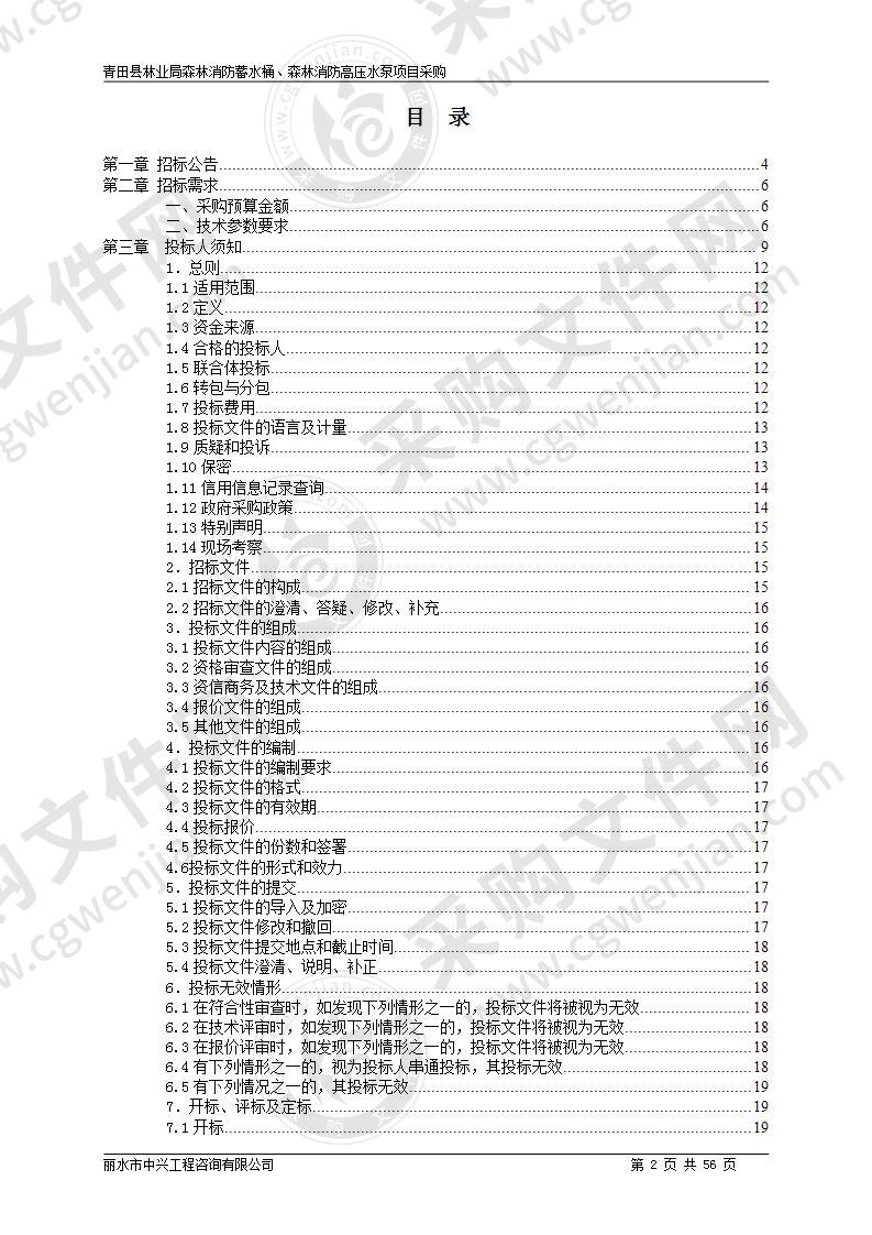 青田县林业局森林消防蓄水桶、森林消防高压水泵项目采购