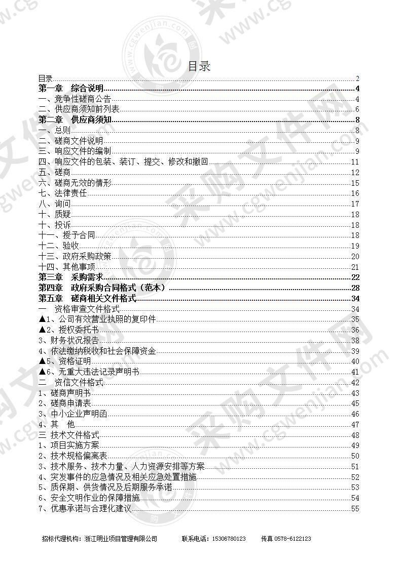 庆元县人民法院电子卷宗随案同步生成和档案数字化项目