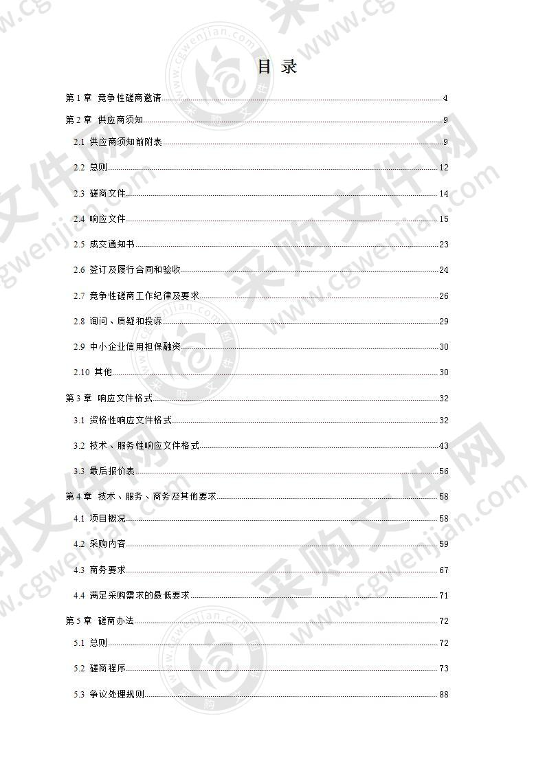 成都市国土资源信息中心移动终端安全防护设备采购项目