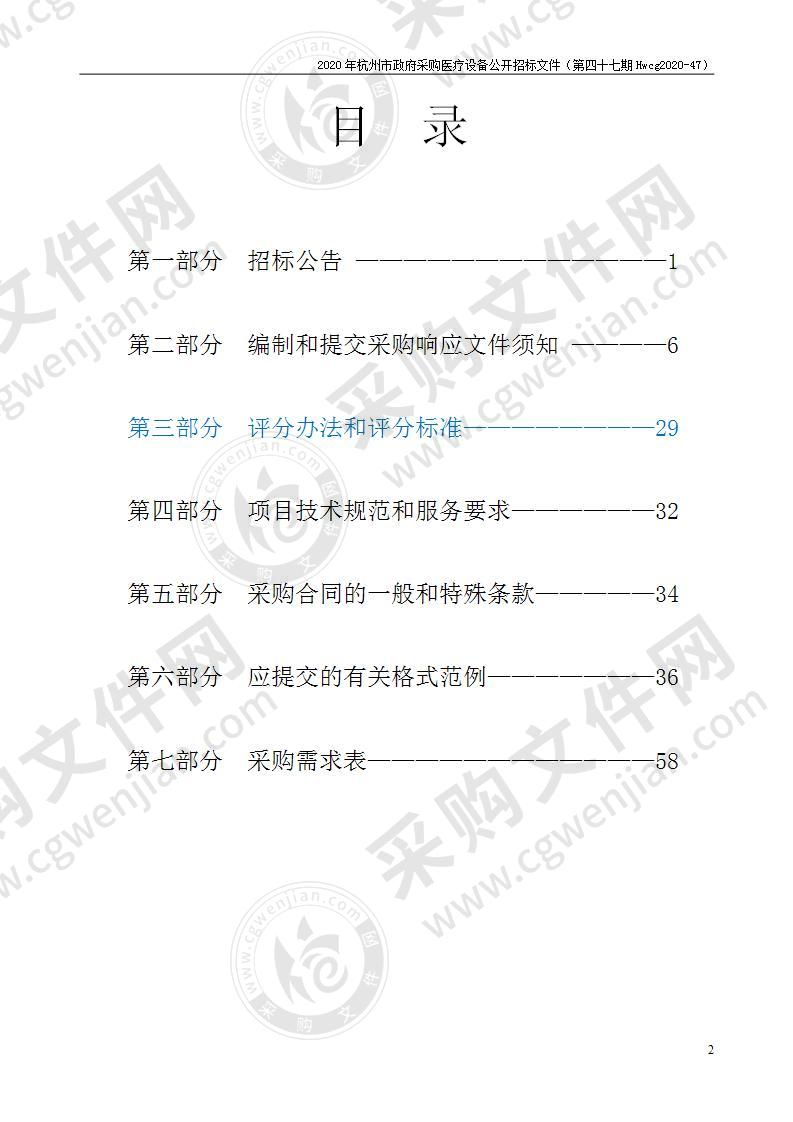 2020年杭州市医疗设备政府采购公开招标项目（第四十七期）