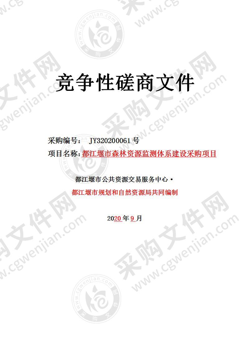 都江堰市森林资源监测体系建设采购项目