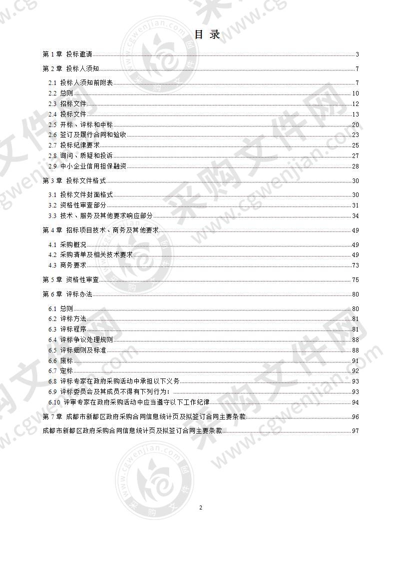 成都市现代制造职业技术学校心理健康教育中心建设项目采购项目