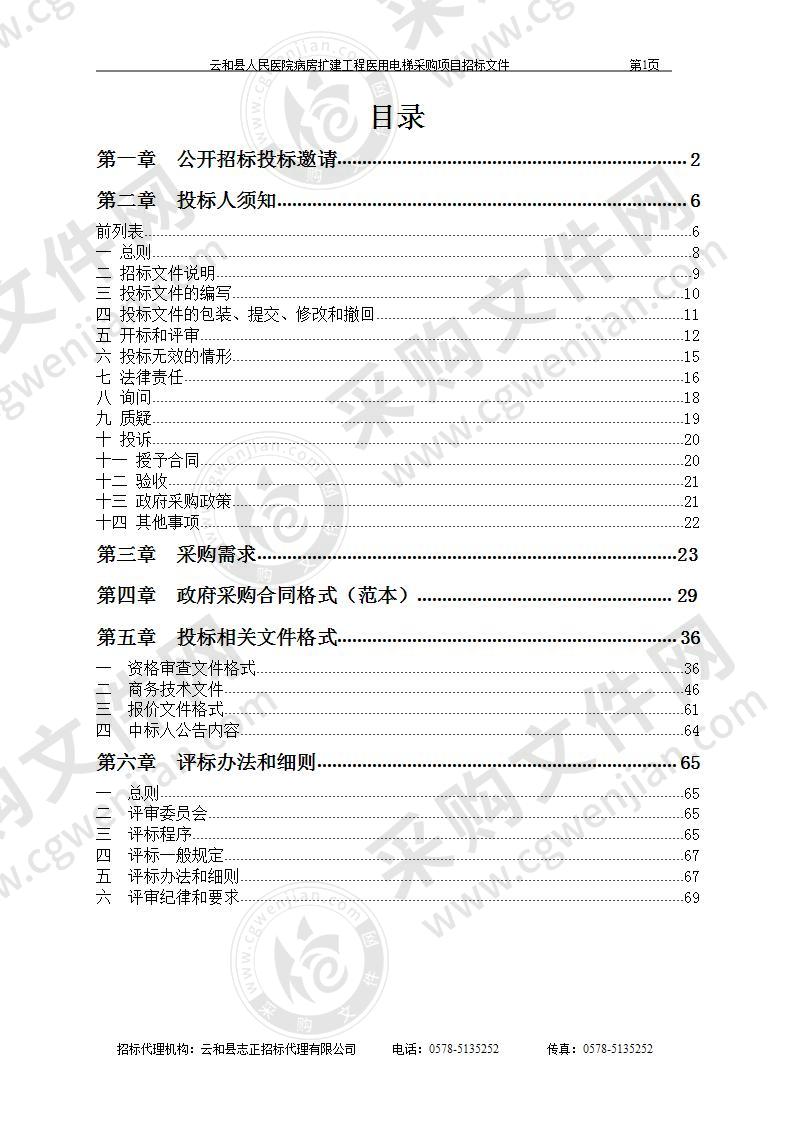 云和县人民医院病房扩建工程医用电梯采购项目