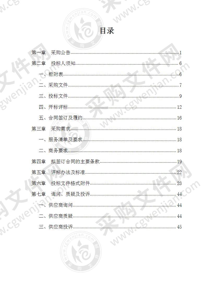 绍兴市重点企（事）业单位2019年度碳排放报告第三方核查服务项目