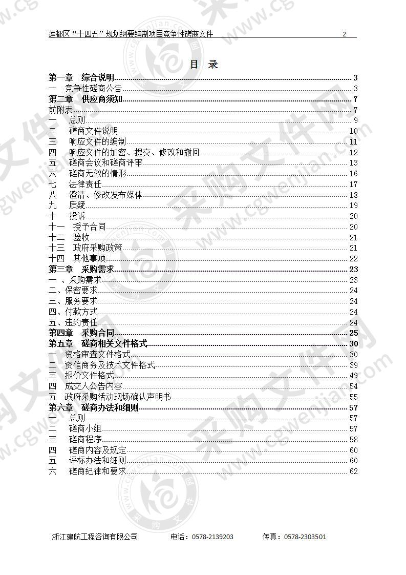 莲都区“十四五”规划纲要编制项目