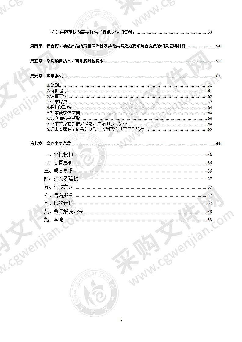 公务车购置