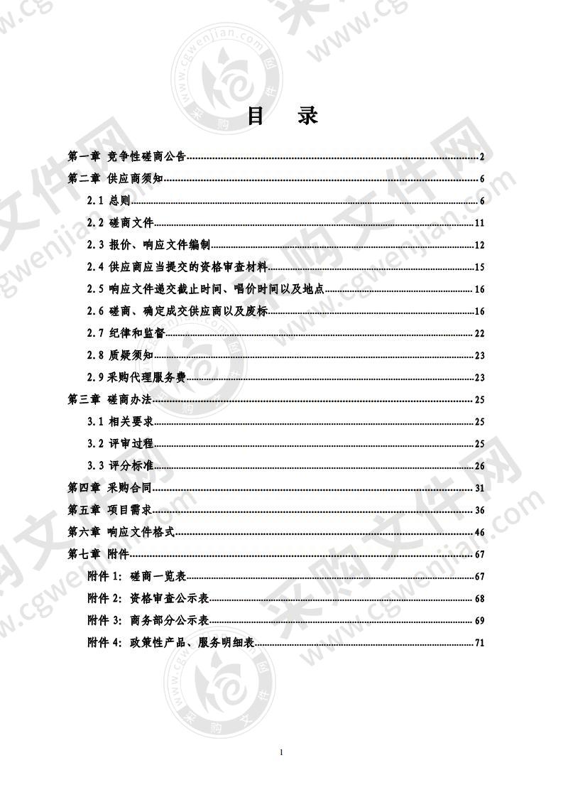 中共潍坊市潍城区委政法委员会新建区综治中心配套设施采购项目