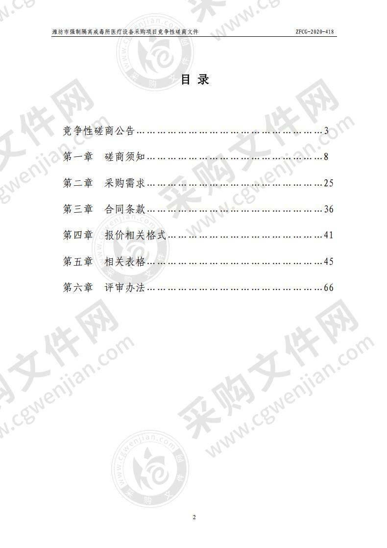 潍坊市强制隔离戒毒所医疗设备采购项目